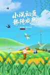  小满 