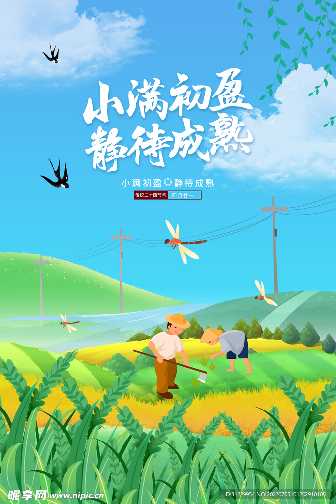  小满 