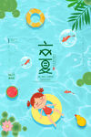  立夏海报