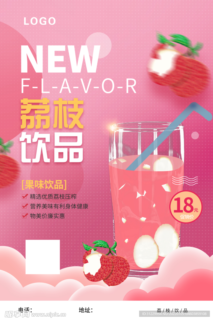  荔枝饮料 