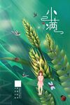  小满 