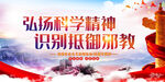 弘扬科学精神