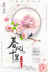 春分插画图片