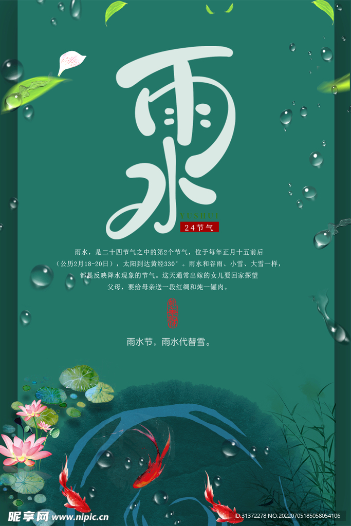 雨水插画图片