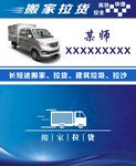 搬家名片