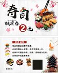 寿司代金券