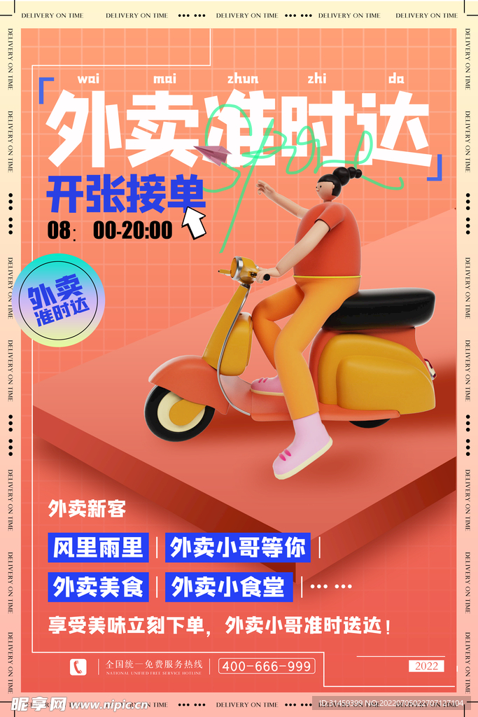 外卖海报