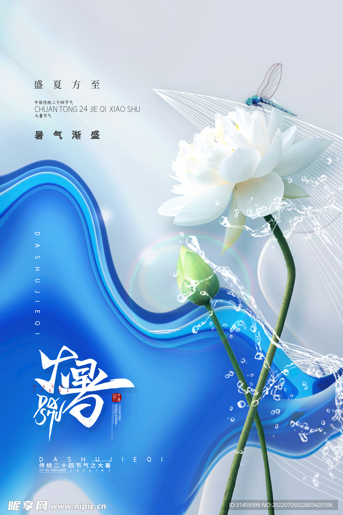 大暑