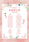婚宴菜单设计