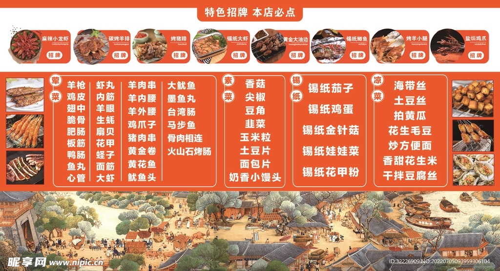 烧烤菜单