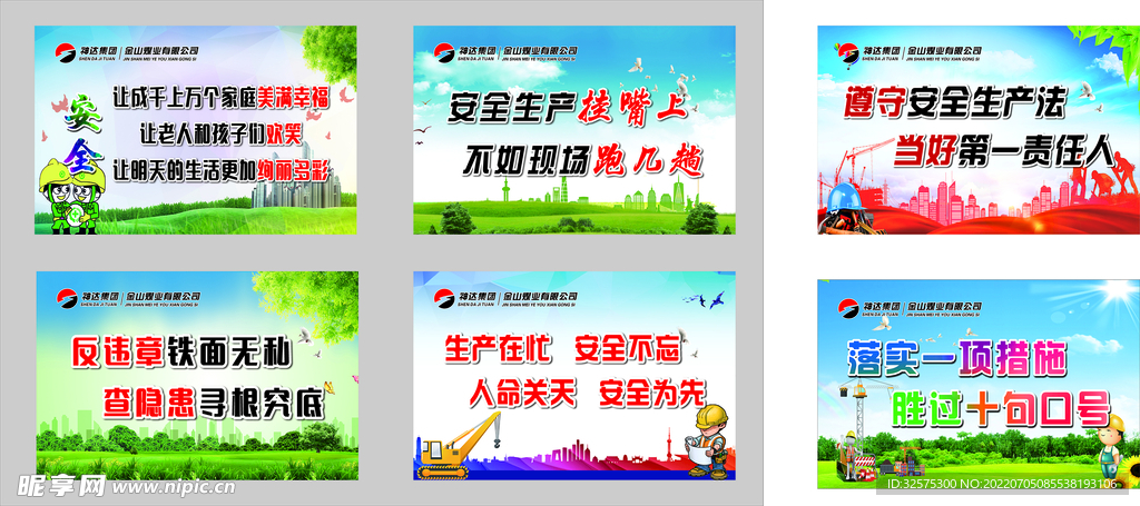 宣传标语