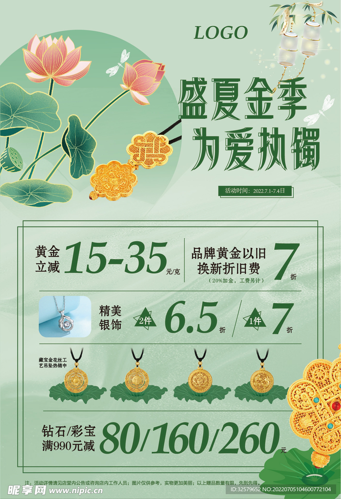 盛夏