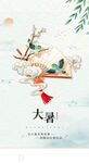 大暑节气简约中国风扇子插画