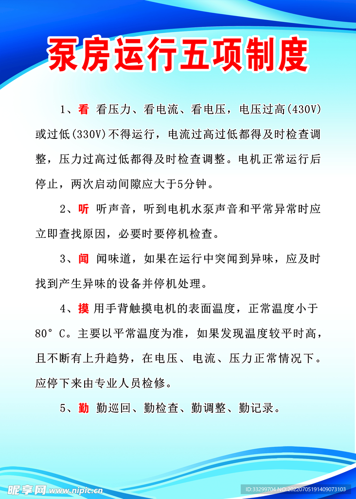 泵房运行五项制度