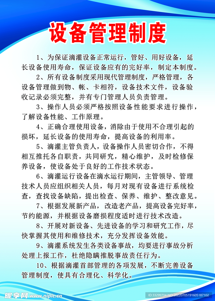 设备管理制度