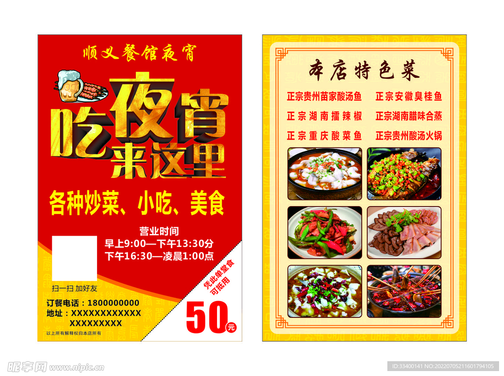 吃夜宵来这里宣传单