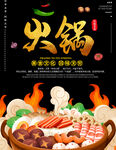 火锅