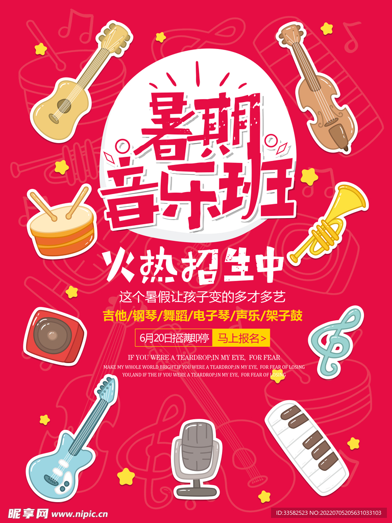 暑假音乐班