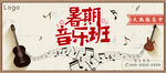 音乐班