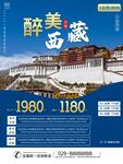 西藏旅行