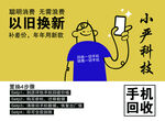 手机以旧换新