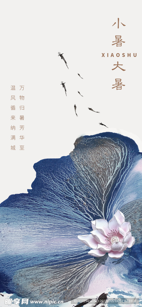 小暑 节气 海报