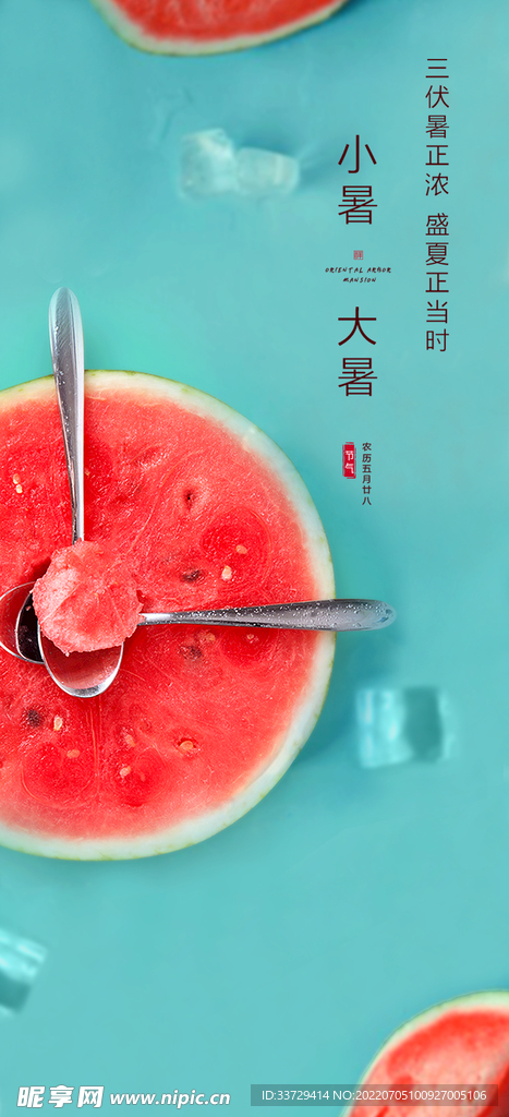 小暑 节气 海报