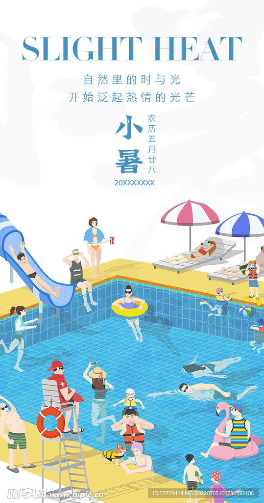 小暑 节气 海报