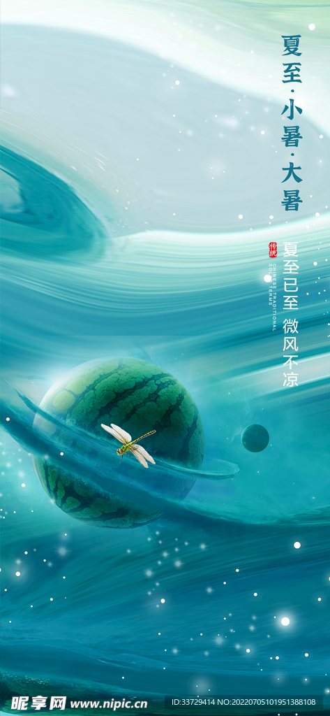 小暑 节气 海报
