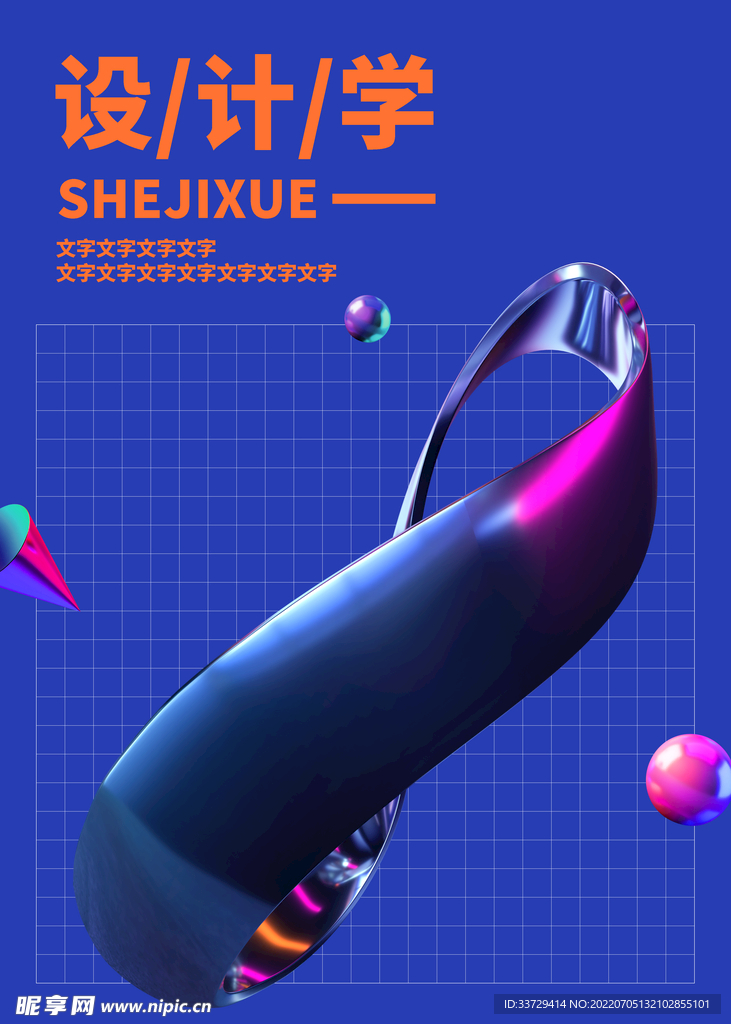 潮元素 海报