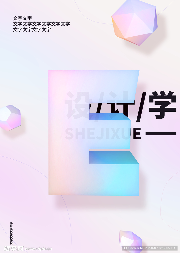 潮元素 海报