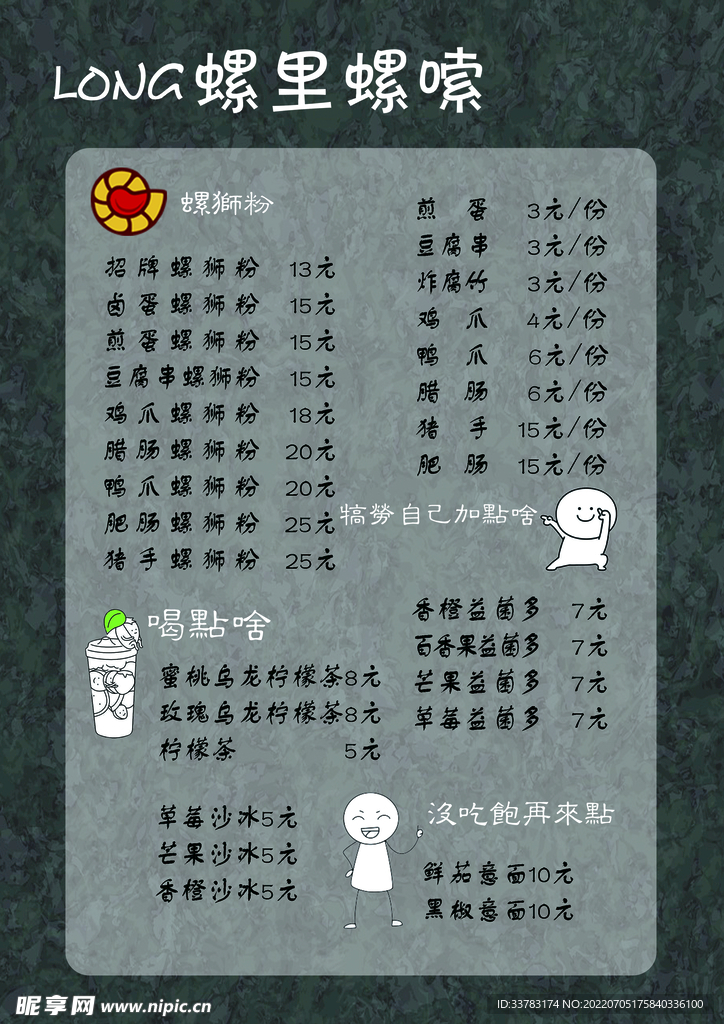 海鲜菜单螺