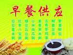 早餐供应