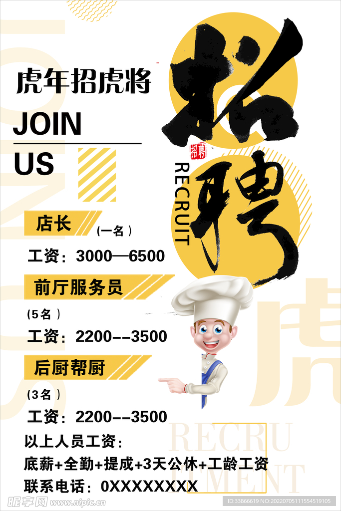 招聘