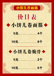 价目表