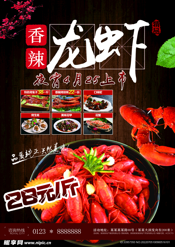 小龙虾海报