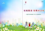 防校园欺凌书籍封面