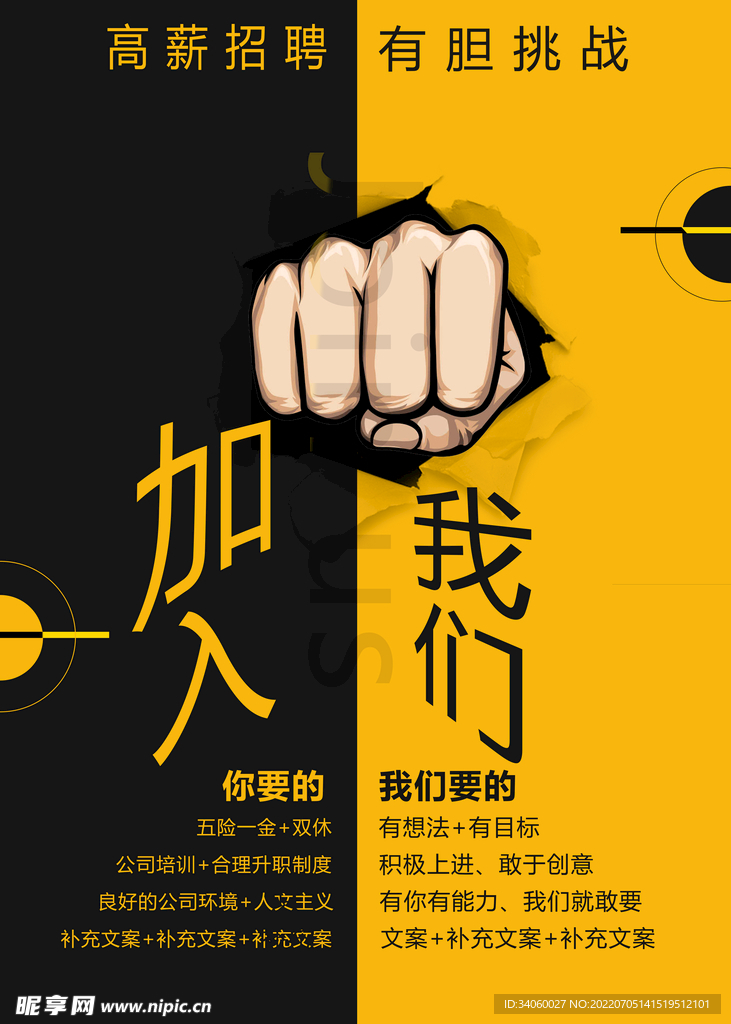 招聘