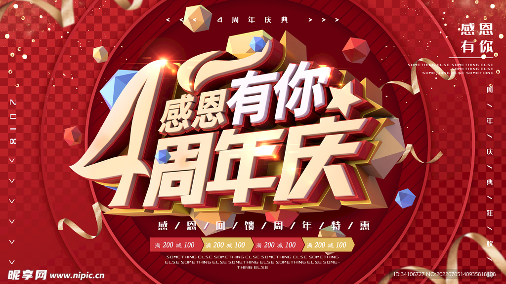  周年庆