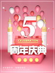 5周年店庆