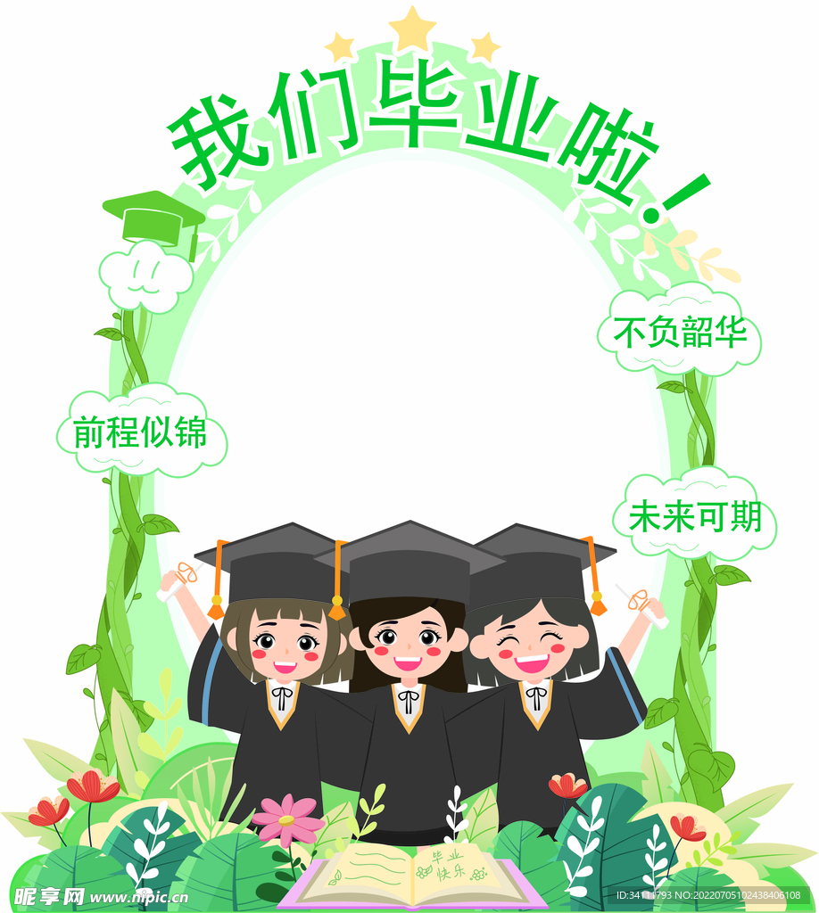 毕业拍照框
