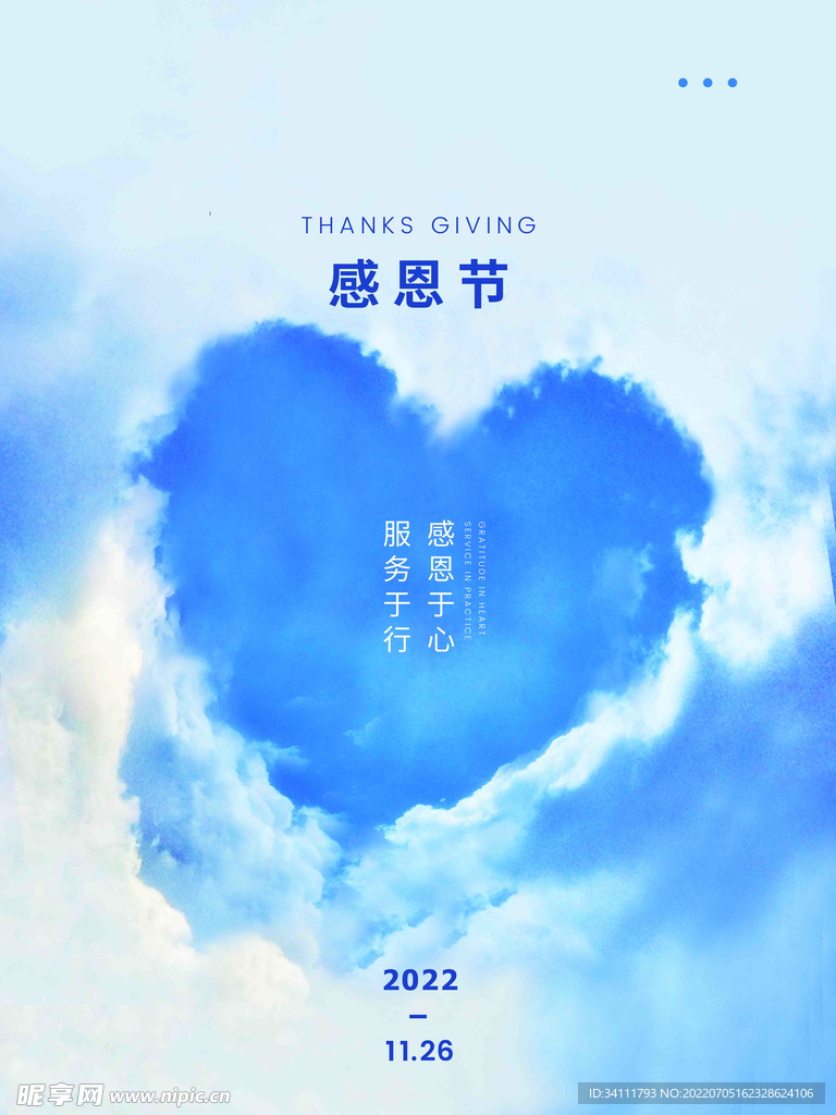 感恩节