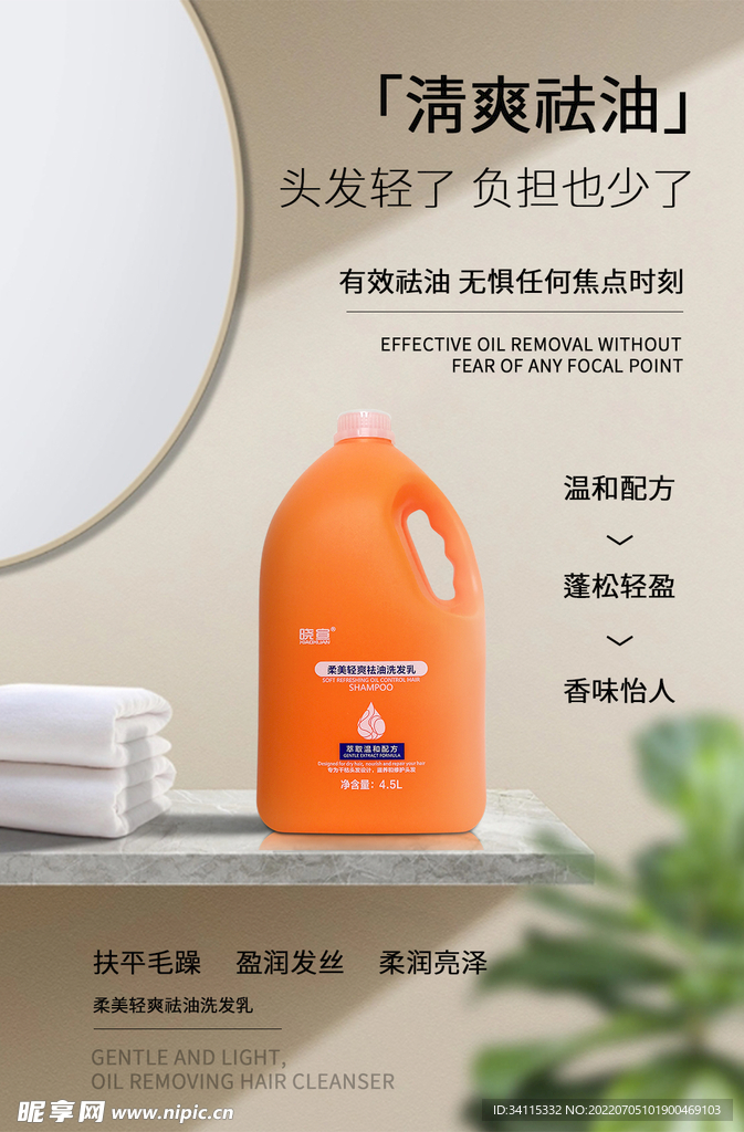 祛油洗发乳
