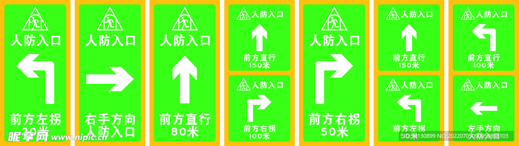 人防交通引导牌