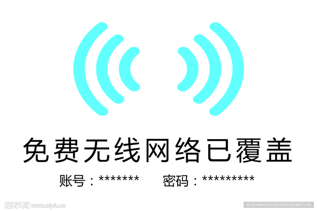 免费WIFI标识