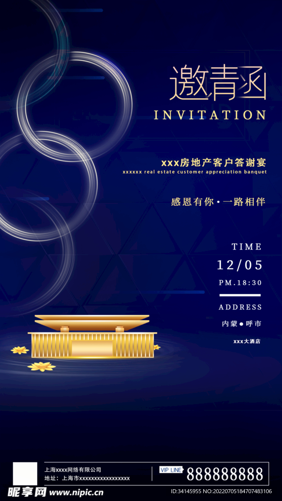 企业邀请函