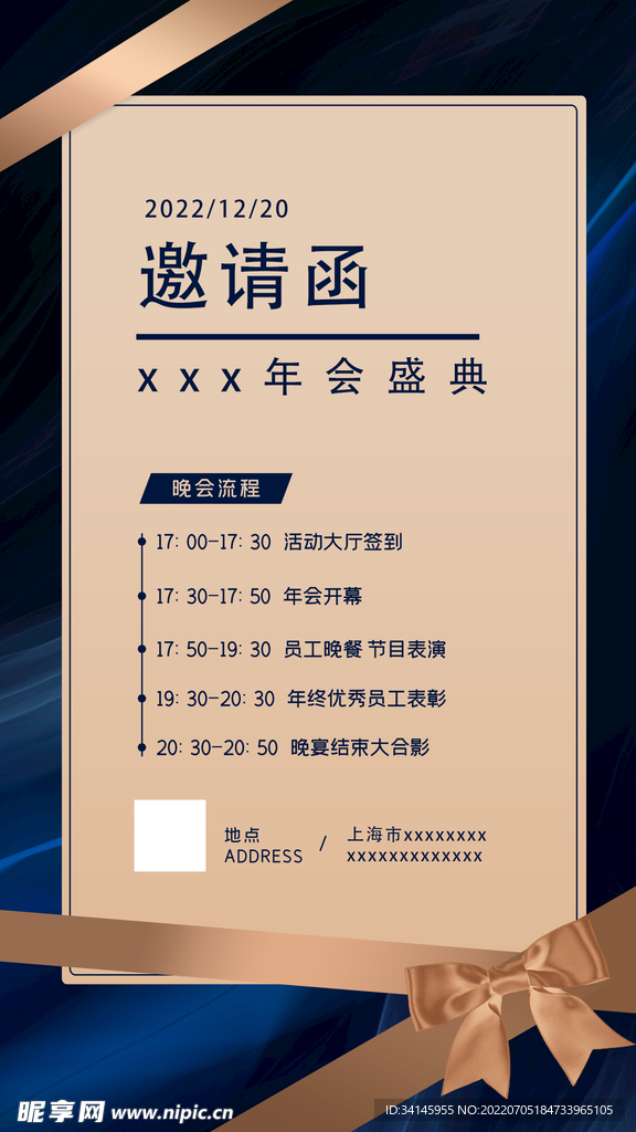 邀请函模板