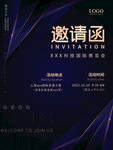 年会邀请函