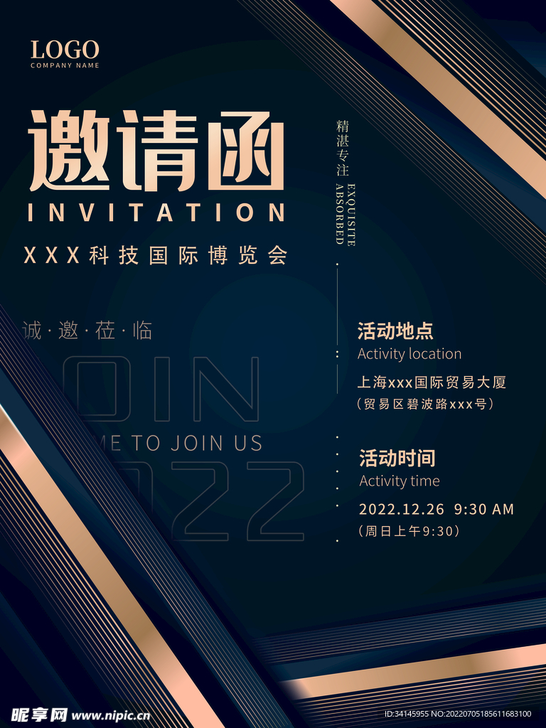 企业邀请函
