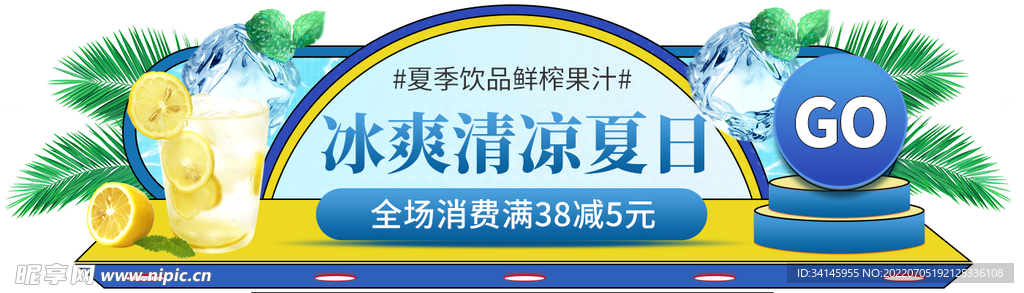 狂暑季banner